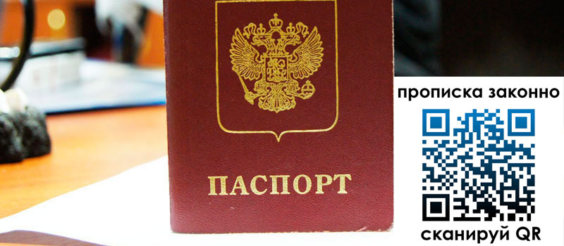 регистрация в Собинке прописка в Собинке